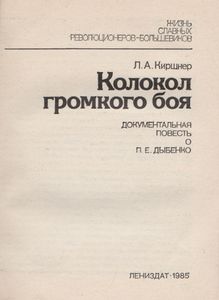Колокол Громкого Боя