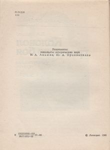 Колокол Громкого Боя