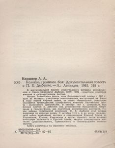 Колокол Громкого Боя