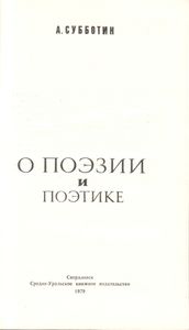 О Поэзии И Поэтике
