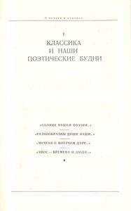 О Поэзии И Поэтике