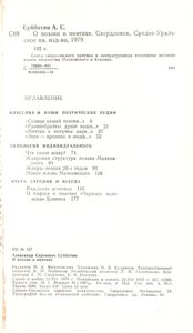 О Поэзии И Поэтике