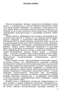 Проектирование И Контроль Оптики Микроскопов
