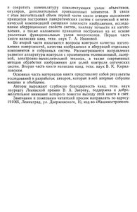 Проектирование И Контроль Оптики Микроскопов