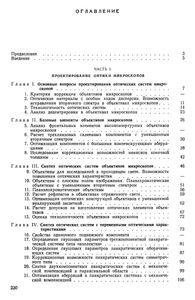 Проектирование И Контроль Оптики Микроскопов