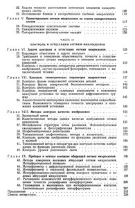 Проектирование И Контроль Оптики Микроскопов