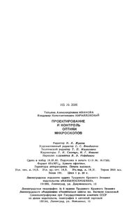 Проектирование И Контроль Оптики Микроскопов