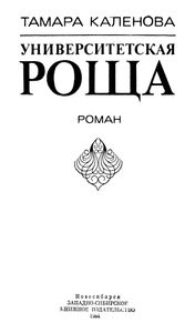 Университетская Роща