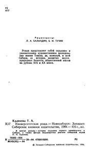 Университетская Роща