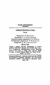 Университетская Роща