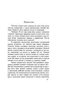 Свечение Ночного Неба
