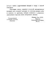 Свечение Ночного Неба