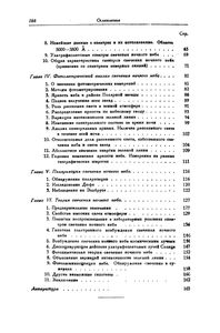 Свечение Ночного Неба