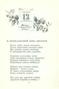 В двенадцатый день декабря