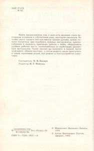Фирма "Я Сам": Энциклопедия Домашнего Мастера
