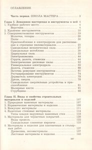 Фирма "Я Сам": Энциклопедия Домашнего Мастера