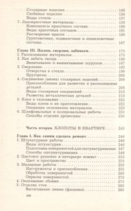 Фирма "Я Сам": Энциклопедия Домашнего Мастера