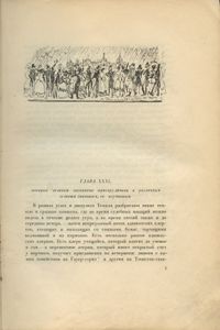 Посмертные записки Пиквикского клуба. Том 2