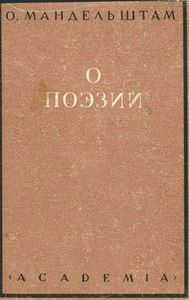 О поэзии. Сборник статей