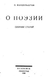 О поэзии. Сборник статей