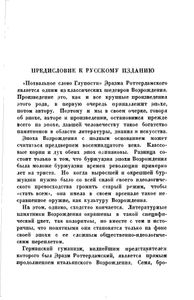 Похвальное слово Глупости