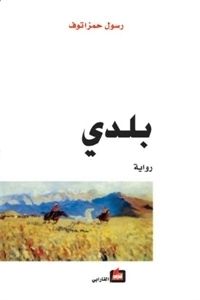 بلدي