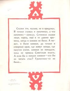Ненецкие Сказки