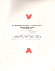 Ненецкие Сказки