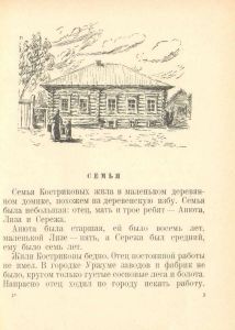 Рассказы о Серёже Кострикове