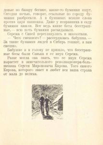 Рассказы о Серёже Кострикове