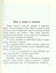 Рассказы звериного доктора