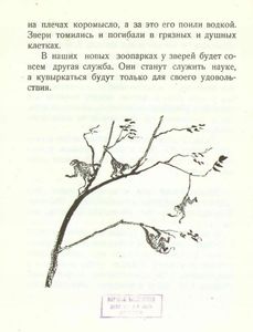 Рассказы звериного доктора