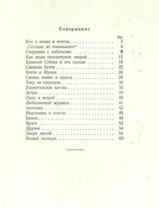 Рассказы звериного доктора