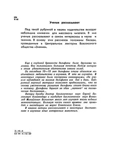 Дельфины. Мифы И Действительность