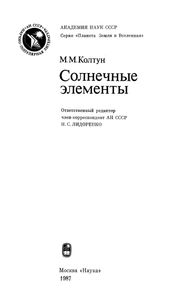 Солнечные Элементы