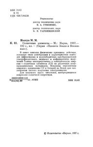 Солнечные Элементы