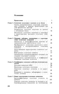 Солнечные Элементы