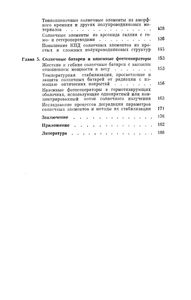 Солнечные Элементы
