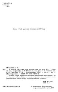 В Царстве Смекалки. Книга I