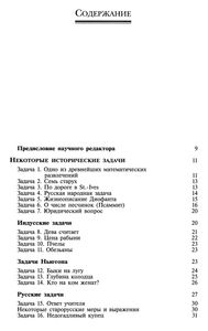 В Царстве Смекалки. Книга I