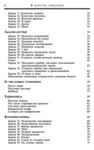 В Царстве Смекалки. Книга I