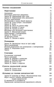В Царстве Смекалки. Книга I
