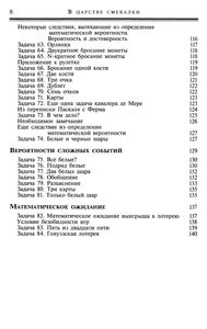 В Царстве Смекалки. Книга I