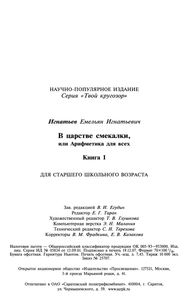 В Царстве Смекалки. Книга I