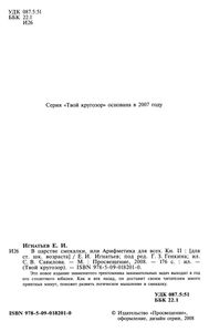 В Царстве Смекалки. Книга II
