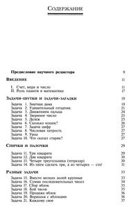 В Царстве Смекалки. Книга II