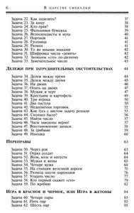 В Царстве Смекалки. Книга II