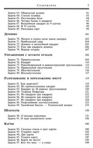В Царстве Смекалки. Книга II