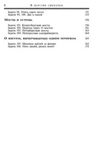 В Царстве Смекалки. Книга II