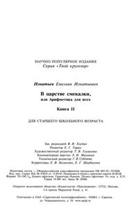 В Царстве Смекалки. Книга II